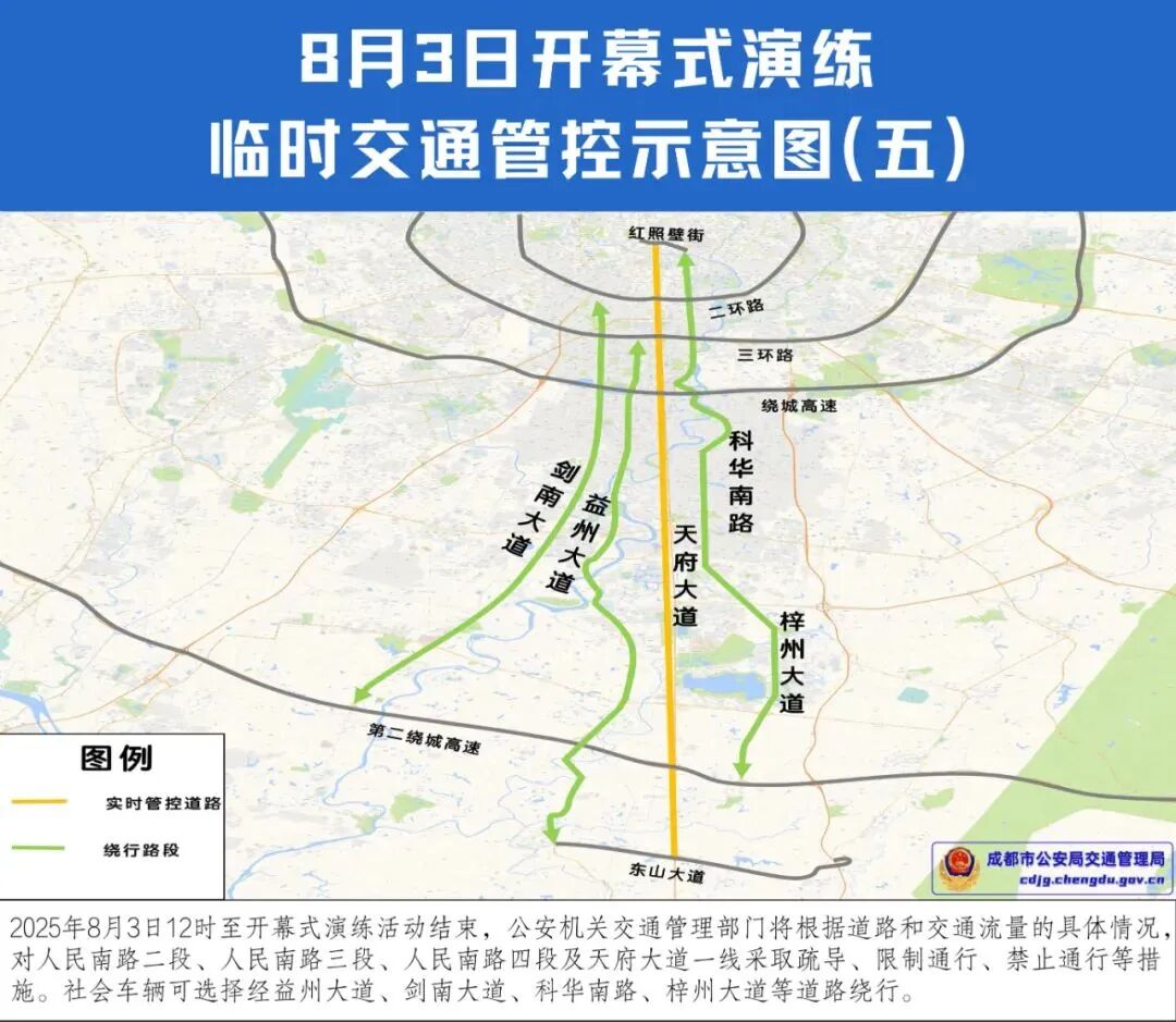 明日限行3和8，世运会开幕式演练，前往这些区域提前绕行！插图11