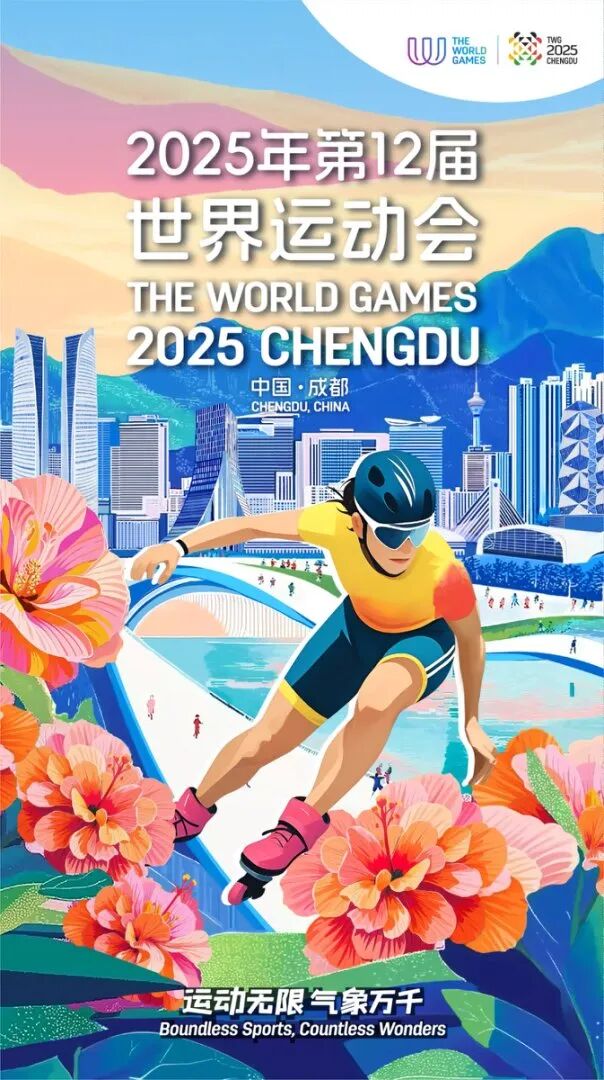 成都世运会交通保障措施公开征求民意 诚邀市民共绘出行“最优解”插图