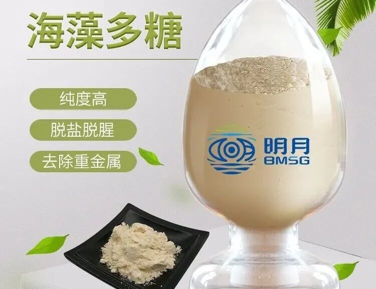 海藻多糖 食品级高度 明月海藻资质 供应 岩藻多糖 产品关键词:海藻多糖多少钱一斤;海藻多糖产业;岩藻多糖一斤多少钱