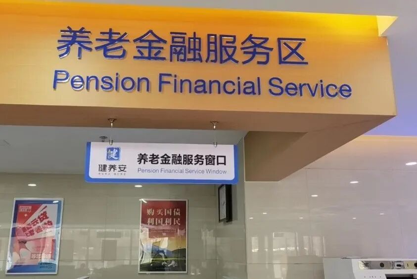 建行辽宁省分行首批养老金融特色网点揭牌 适老化服务助力“银发经济”-新华网辽宁频道