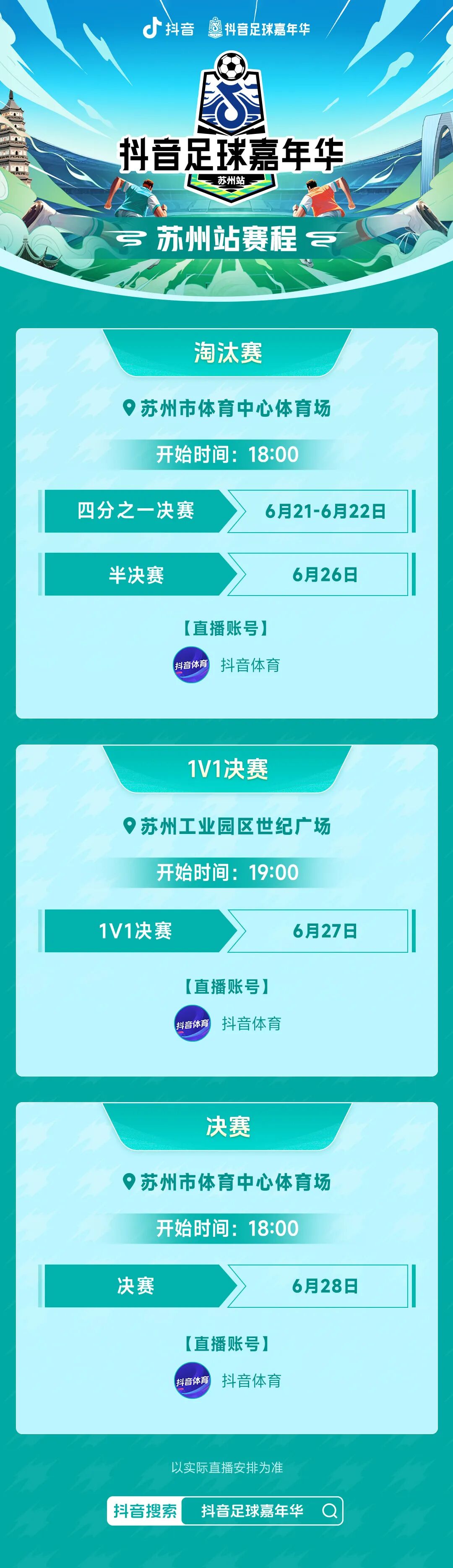 小苏超决赛雨中演出太惊艳了
