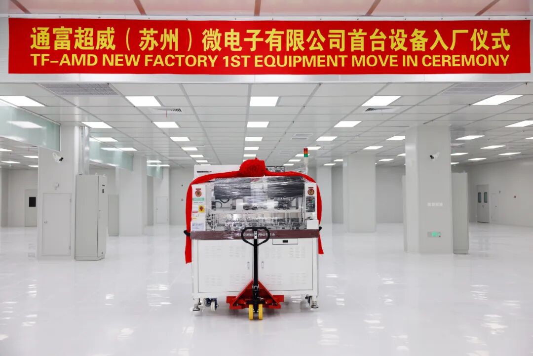 通富超威（苏州）新基地竣工2.jpg