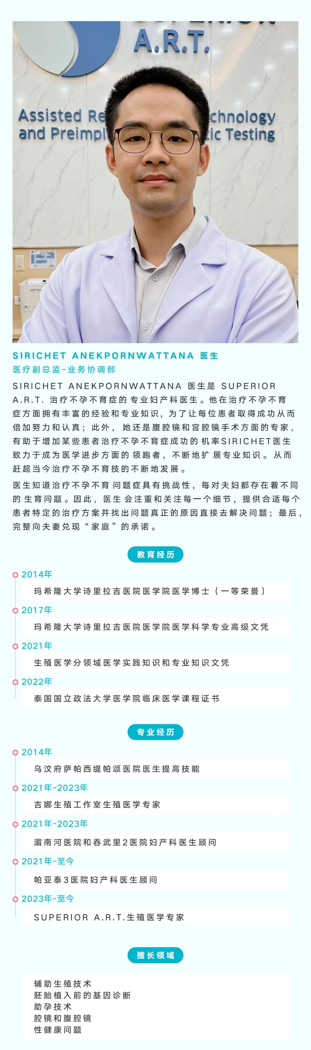 医生介绍2.jpg