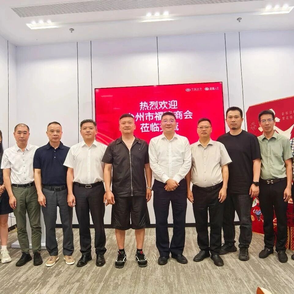 台州市福建商会