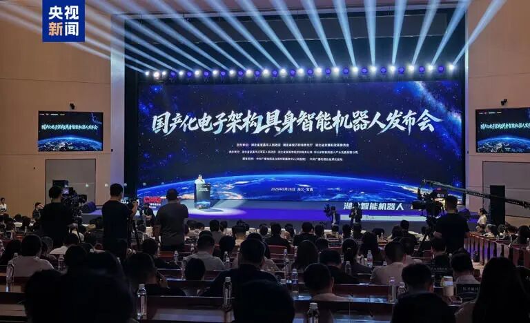 全球首台！搭载全国产化电子架构的具身智能机器人亮相