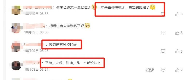 她终于盈利了！顶流私募发声：9月底情绪亢奋系误读，未来震荡数周...