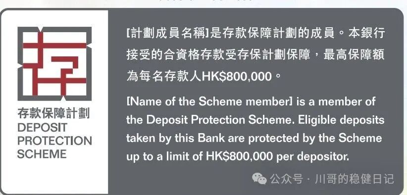 香港银行存款安全吗 内地人开户保障与80万港币赔付详解