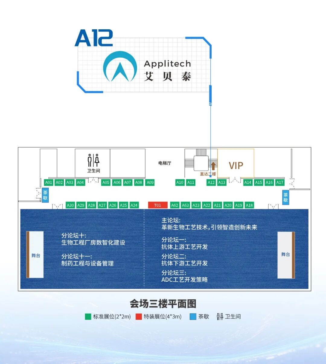 相約北京丨艾貝泰誠(chéng)邀您參加2024京津冀生物工藝及工程智造產(chǎn)業(yè)創(chuàng)新峰會(huì)