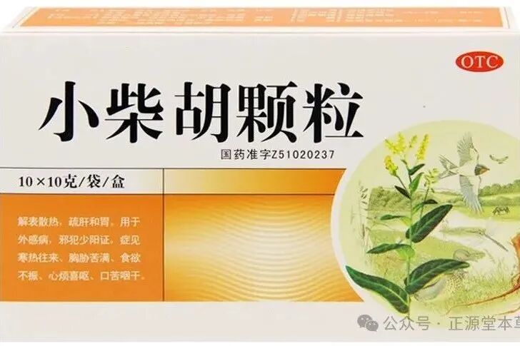 小柴胡颗粒不仅是退烧药，也是鼻炎药、咳嗽药、肠胃药、精神药、安眠药、解毒药