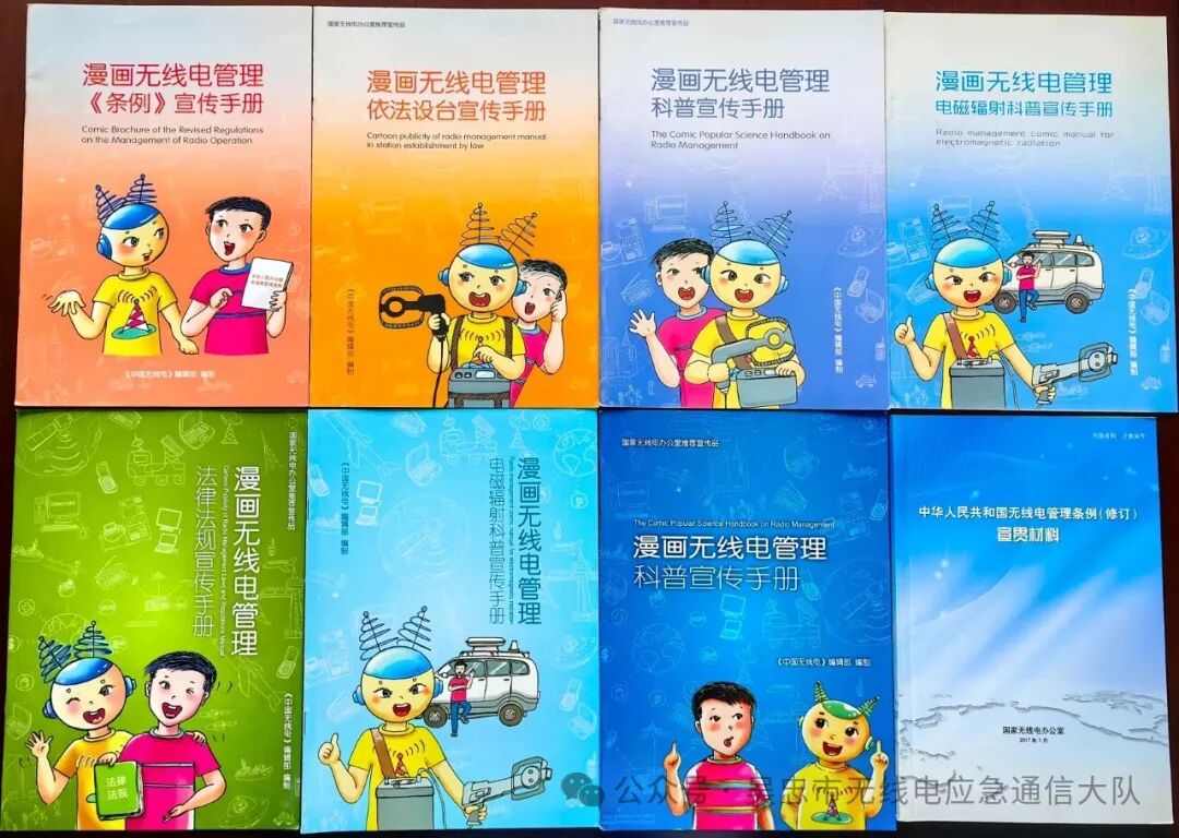 图10：全套漫画无线电科普图书