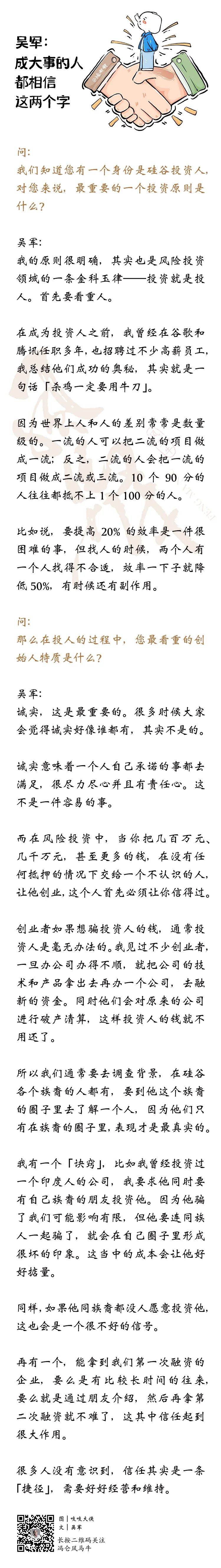 吴军：成大事的人，都相信这两个字插图