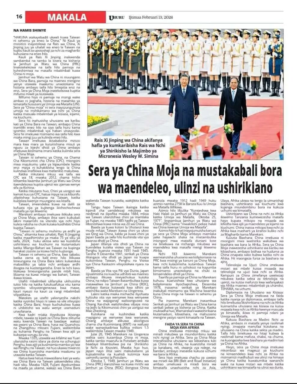 坦桑尼亚媒体宣介一个中国原则-中非友好经贸发展工作委员会