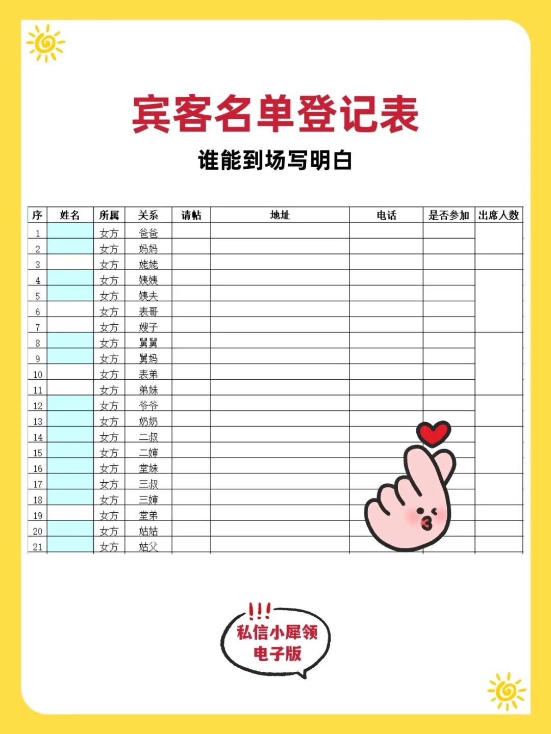 宾客名单登记表模板 - 脉脉