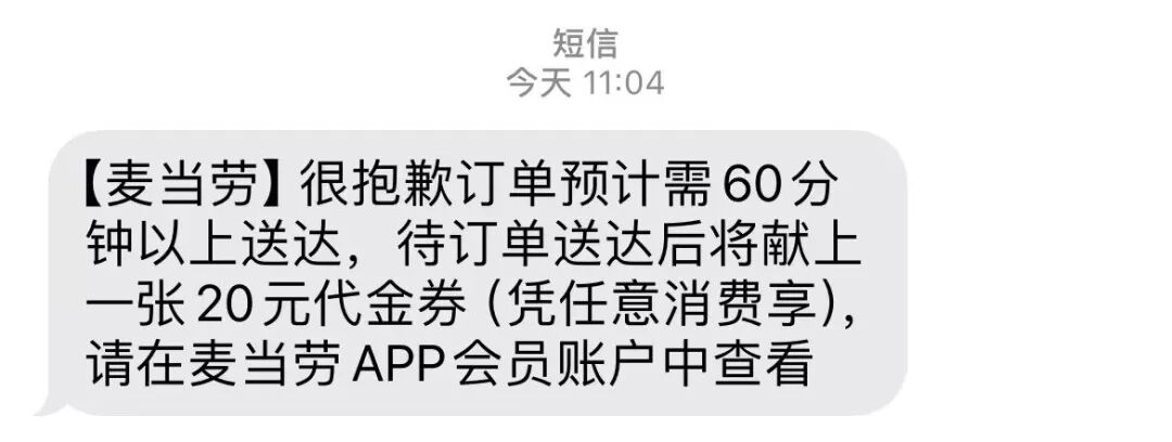 麦当劳App崩了！整个朋友圈都在抢对讲机，紧急回应→