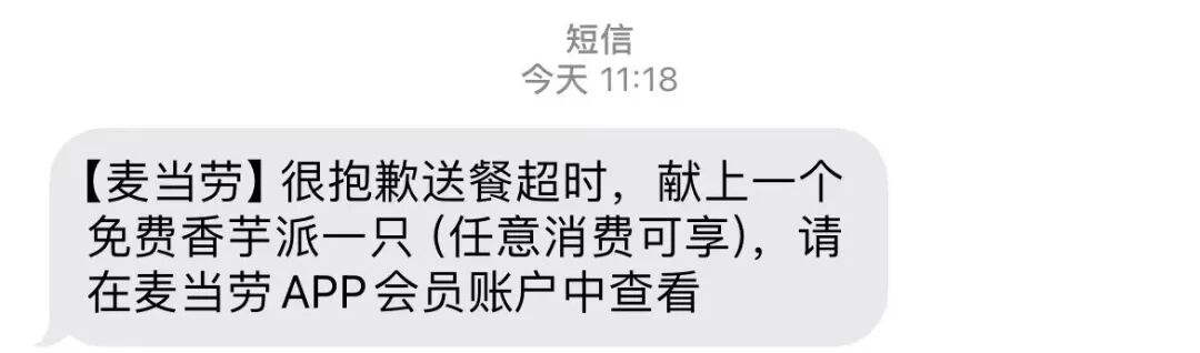 麦当劳App崩了！整个朋友圈都在抢对讲机，紧急回应→