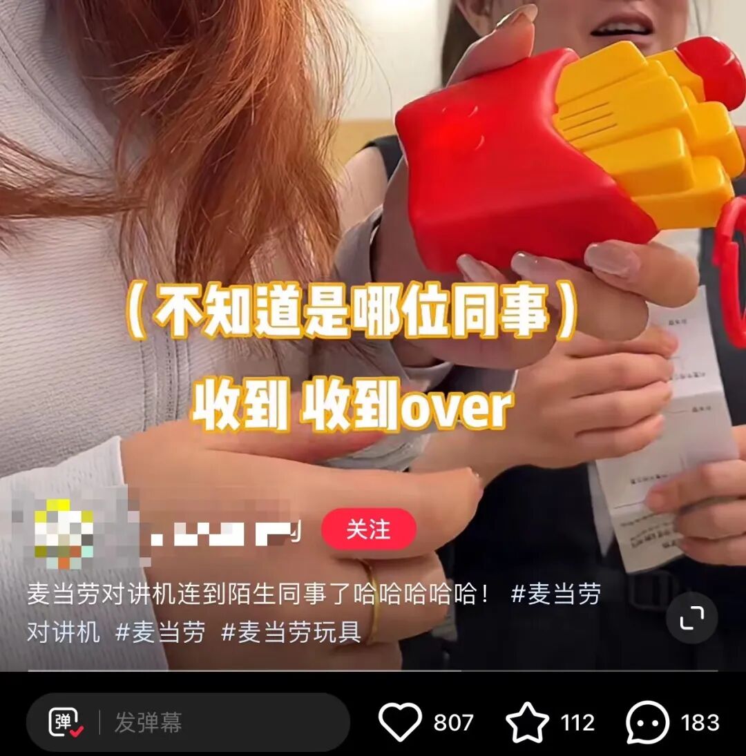 麦当劳App崩了！整个朋友圈都在抢对讲机，紧急回应→