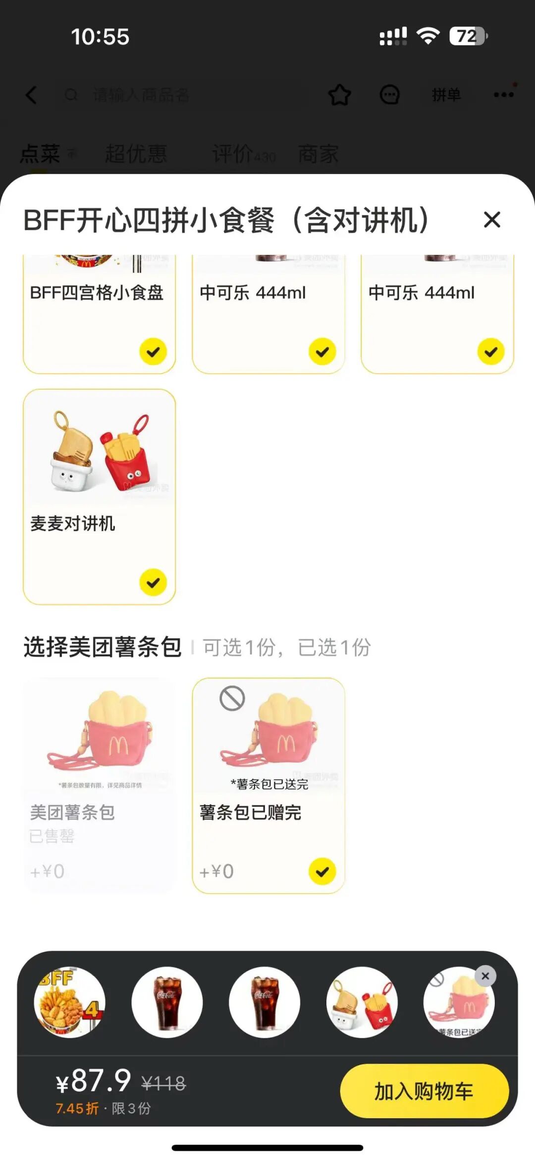 麦当劳App崩了！整个朋友圈都在抢对讲机，紧急回应→