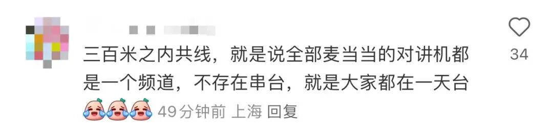 麦当劳App崩了！整个朋友圈都在抢对讲机，紧急回应→