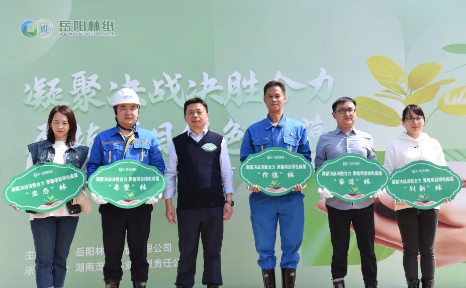 "美丽活力,绿色动力,生态实力"!岳阳林纸与春天一起奔赴第37个"绿色约