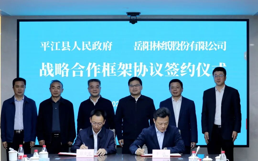 副市长李美云,和平江县委书记李勇,岳阳林纸党委书记,董事长叶蒙,岳阳