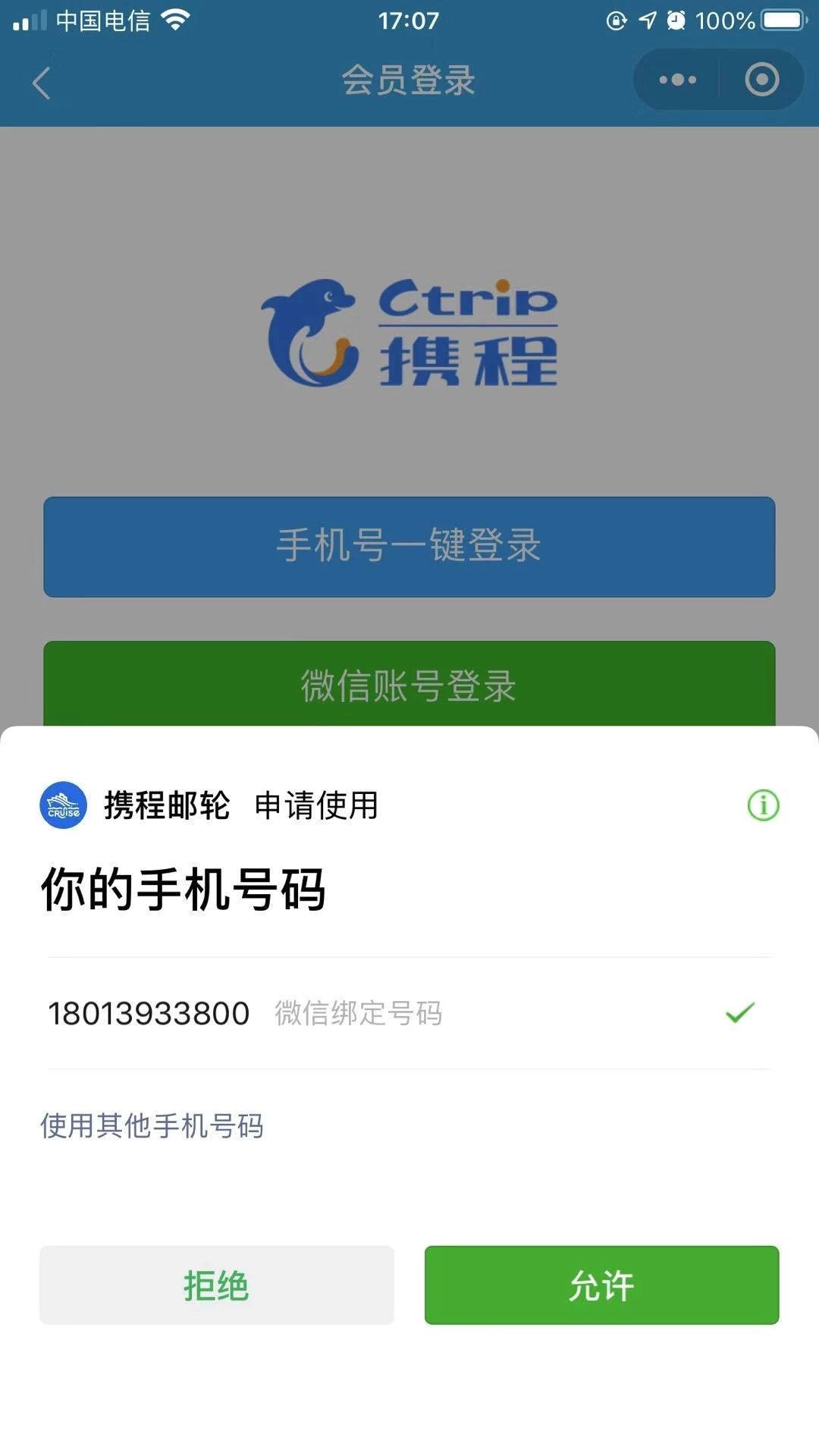 自己开发时用这个方法 open-type"getphonenumber",结果出现的是下面