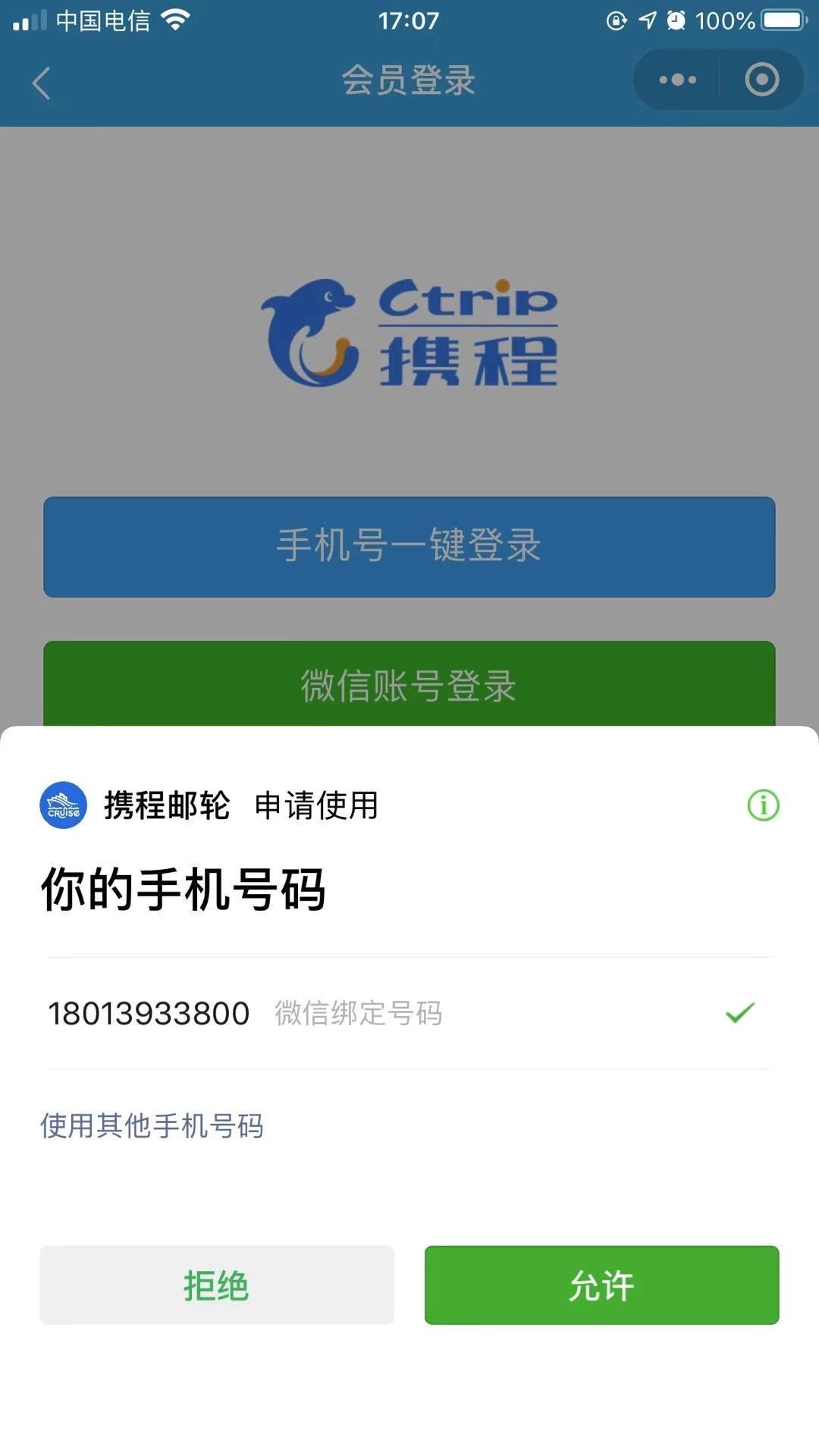 【求助】請教類似攜程郵輪這個小程序中的獲取手機號彈窗是怎麼實現的