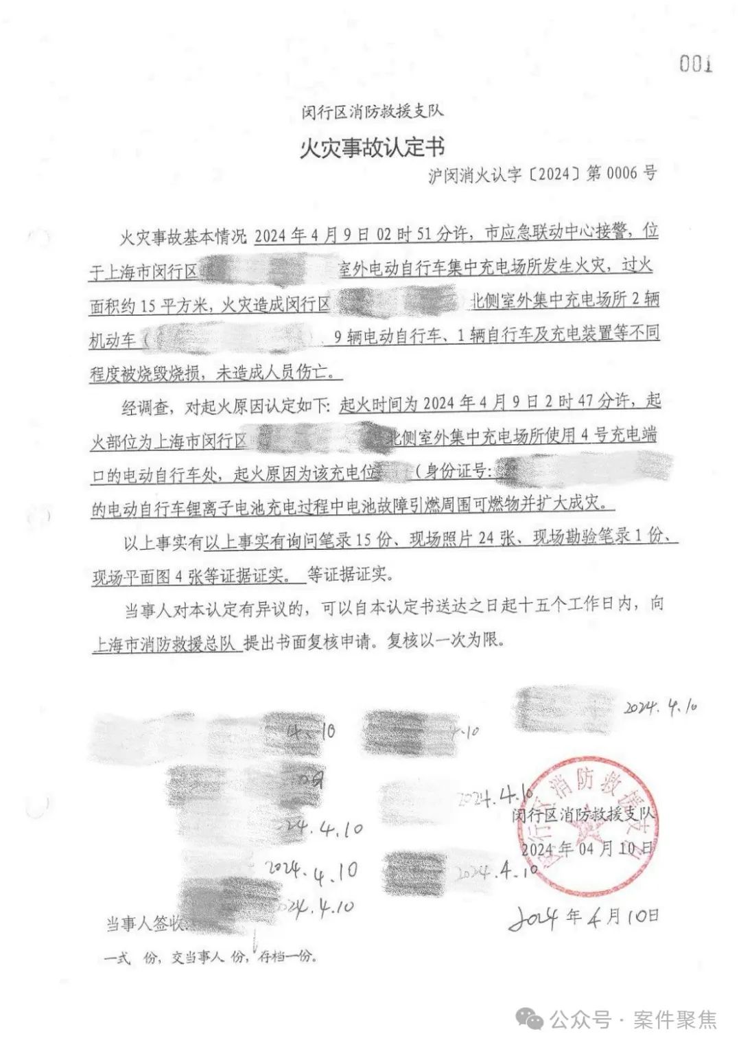 闵行新闻电动车事故