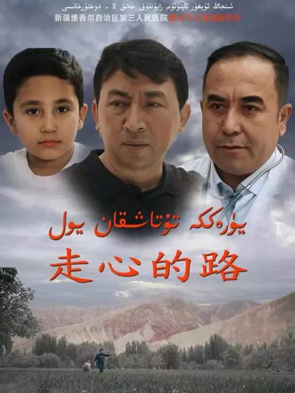 يۈرەككە تۇتاشقان يول ‖ھەقسىز 