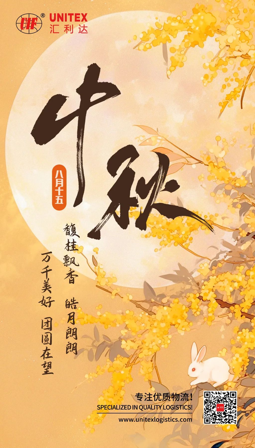 月滿中秋，共聚團圓，看匯利達人如何歡度佳節(jié)！(圖60)
