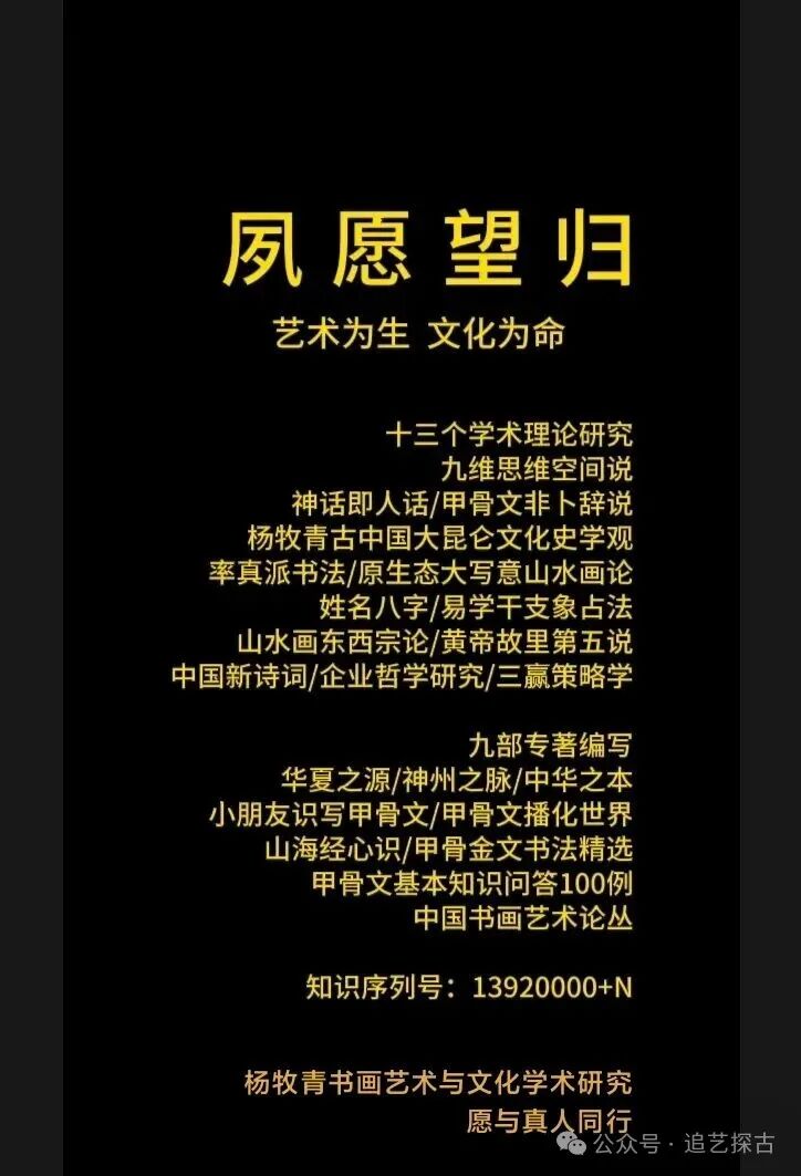 薪火纪事：第三代甲骨文学习传承人杨牧青艺术印象记（图2）