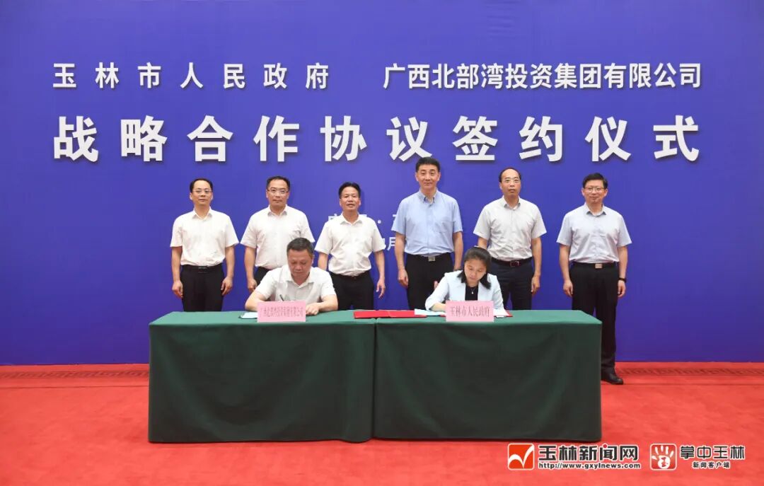 玉林与广西北投集团签约