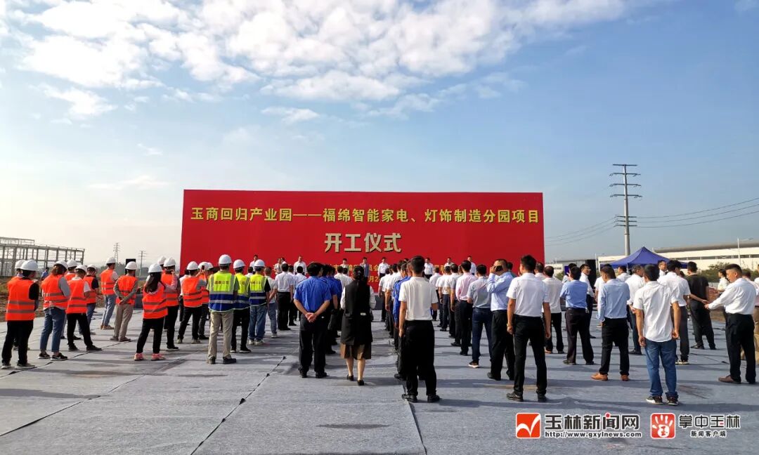 今天玉商回归产业园再下一城