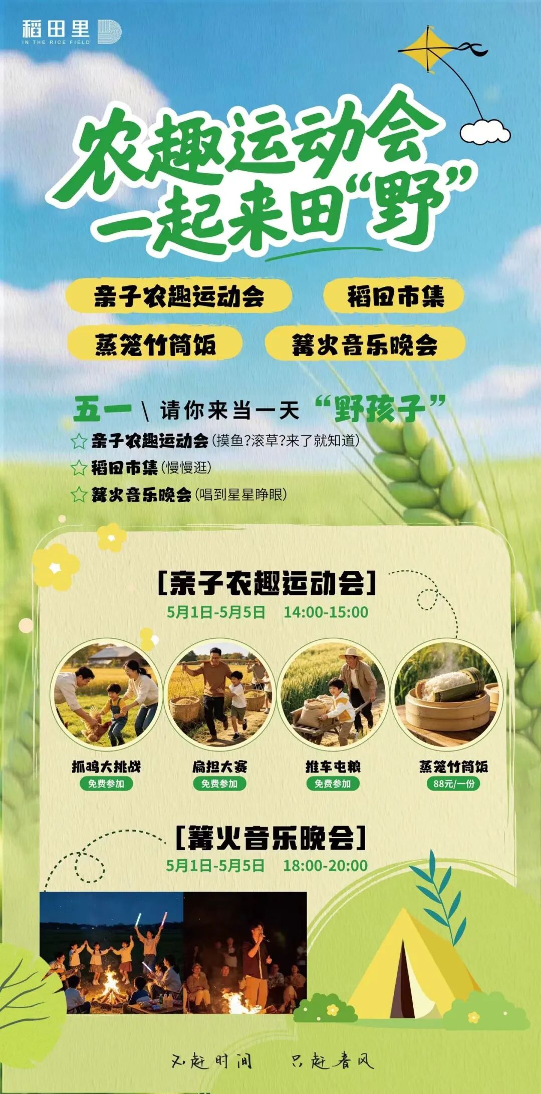 五一稻田运动会.jpg