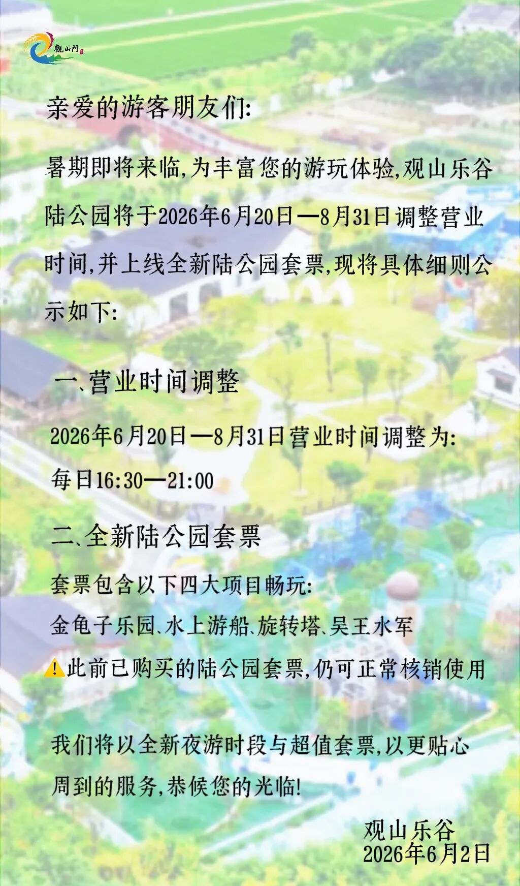 观山乐谷开放水世界游玩项目，夜游门票.jpg