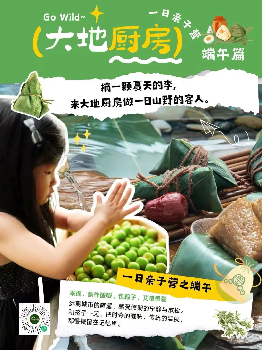 东林半山端午亲子活动.jpg