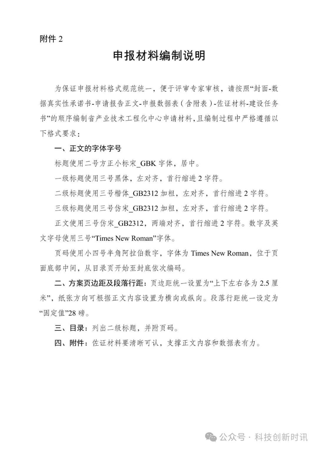 最高100萬獎補！安徽省發(fā)展改革委關于組織開展2025年度安徽省產(chǎn)業(yè)技術工程化中心認定工作的通知