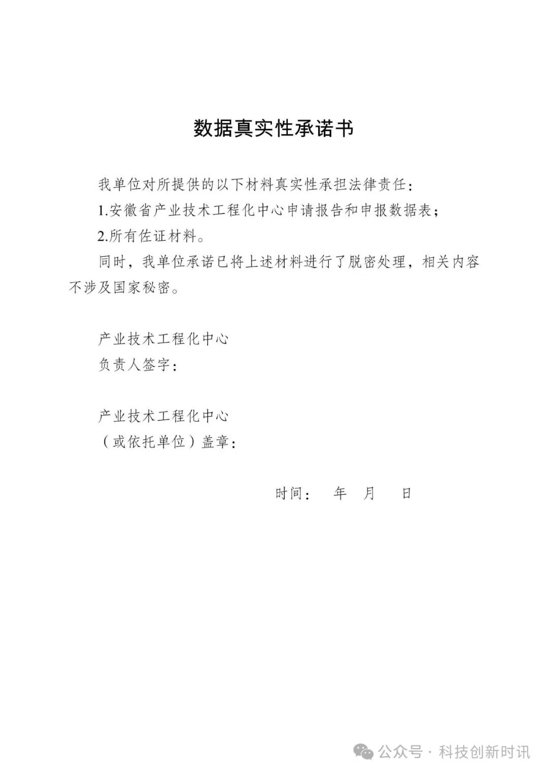 最高100萬獎補！安徽省發(fā)展改革委關于組織開展2025年度安徽省產(chǎn)業(yè)技術工程化中心認定工作的通知