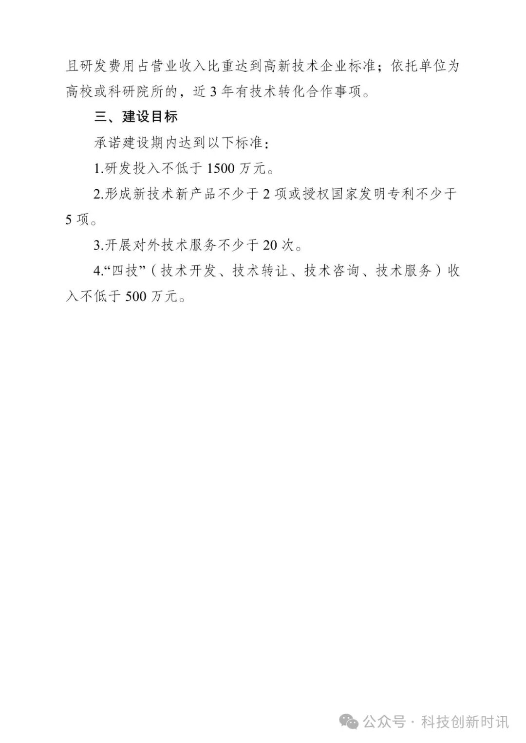 最高100萬獎補！安徽省發(fā)展改革委關于組織開展2025年度安徽省產(chǎn)業(yè)技術工程化中心認定工作的通知