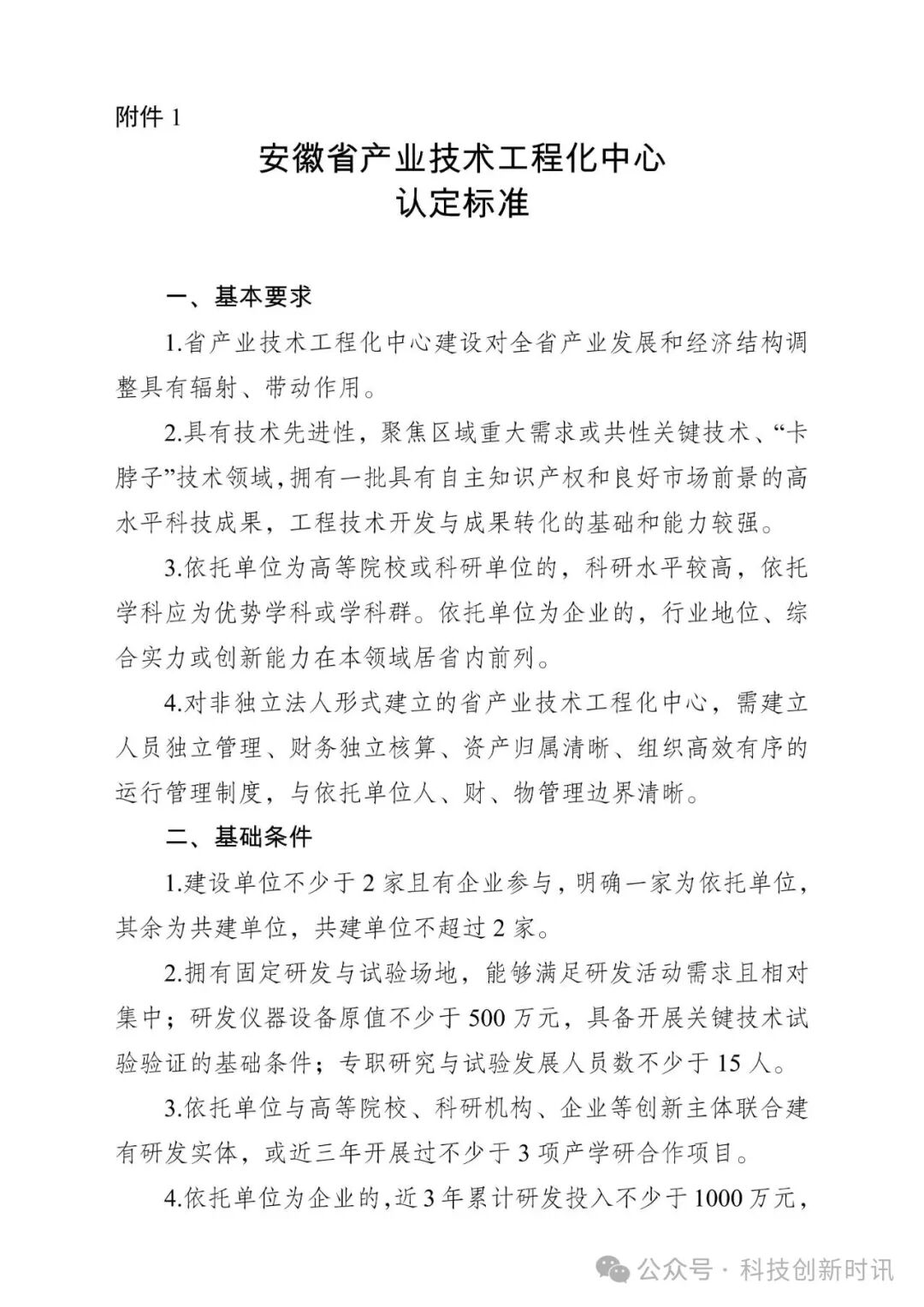 最高100萬獎補！安徽省發(fā)展改革委關于組織開展2025年度安徽省產(chǎn)業(yè)技術工程化中心認定工作的通知