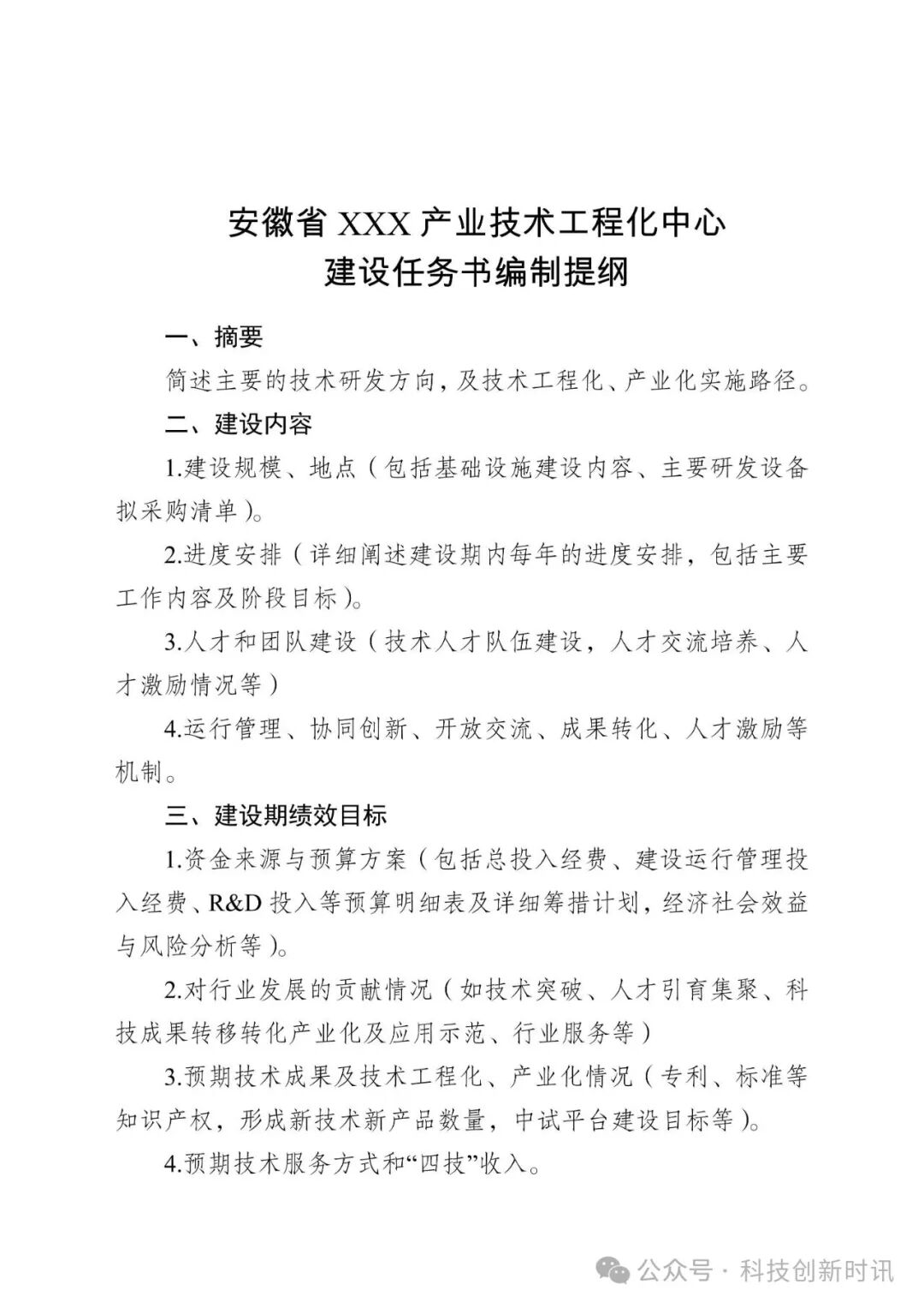 最高100萬獎補！安徽省發(fā)展改革委關于組織開展2025年度安徽省產(chǎn)業(yè)技術工程化中心認定工作的通知