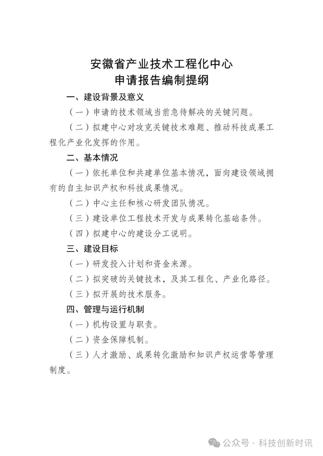 最高100萬獎補！安徽省發(fā)展改革委關于組織開展2025年度安徽省產(chǎn)業(yè)技術工程化中心認定工作的通知