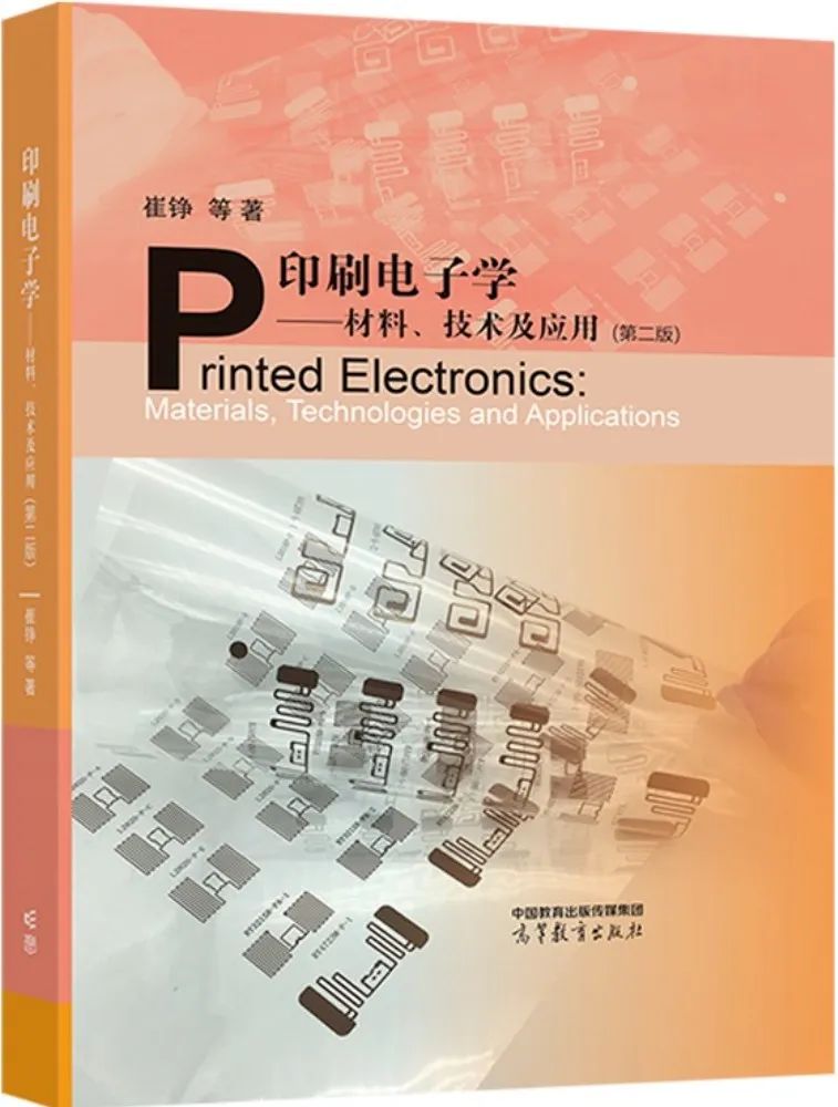 印刷電子學材料技術及應用