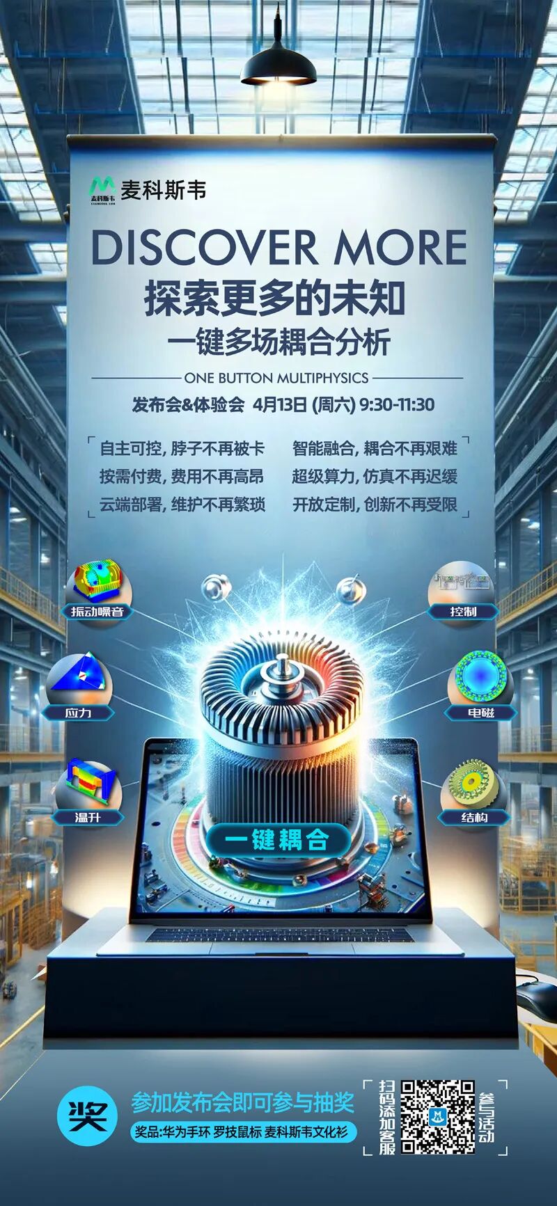 報名開啟 | 電機驅(qū)動一鍵多場耦合分析最新發(fā)布&體驗會，點擊免費報名的圖5
