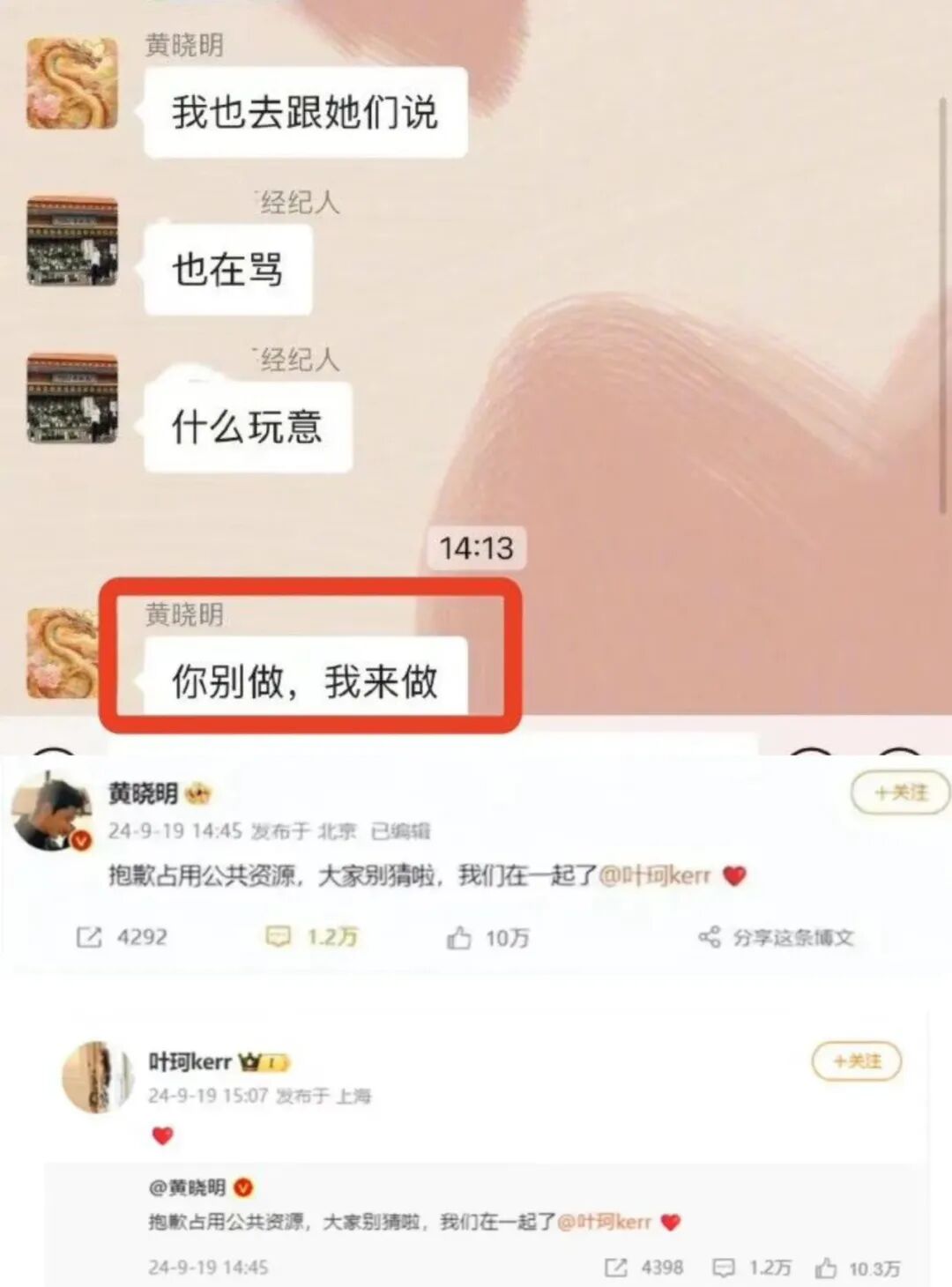 疑似黄晓明最霸总的一期