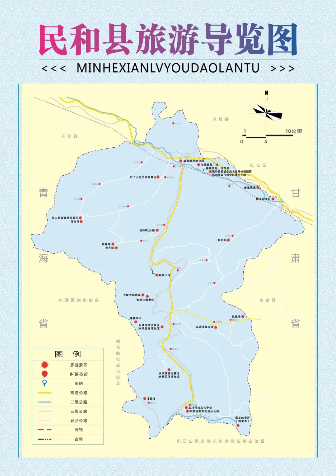 民和县乡镇地图图片