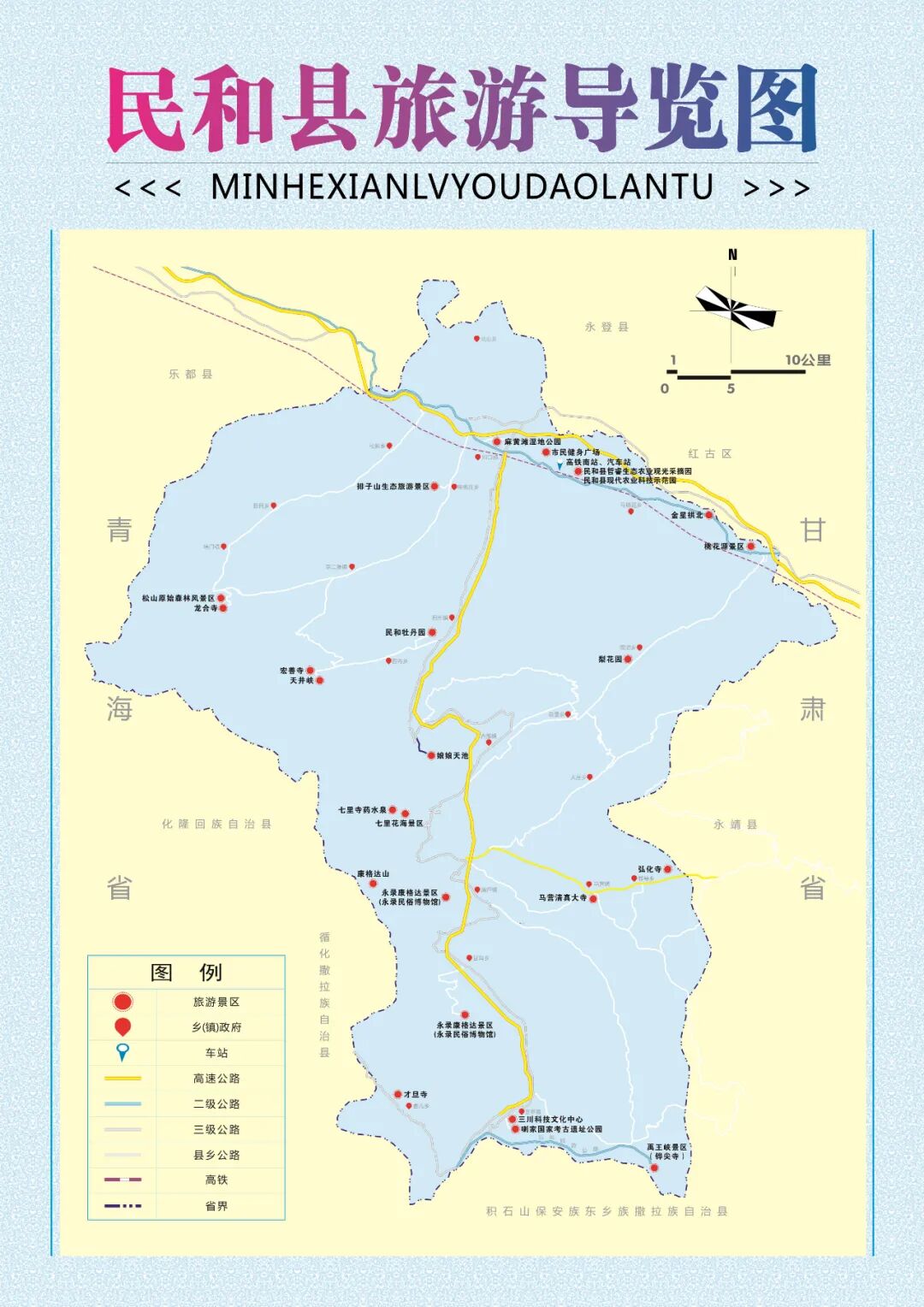 民和县旅游路线