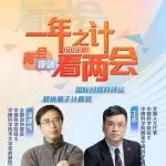 两会看科大人 | 两校友院士和您一起仰望星空