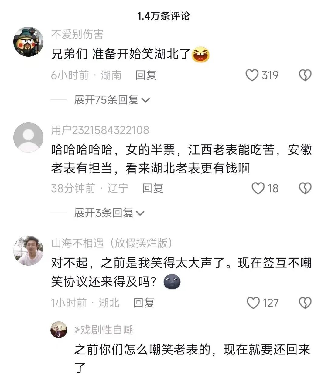 王婆要来湖北,还没开始网友就喊着扣一分,男人对婚恋的心态变了