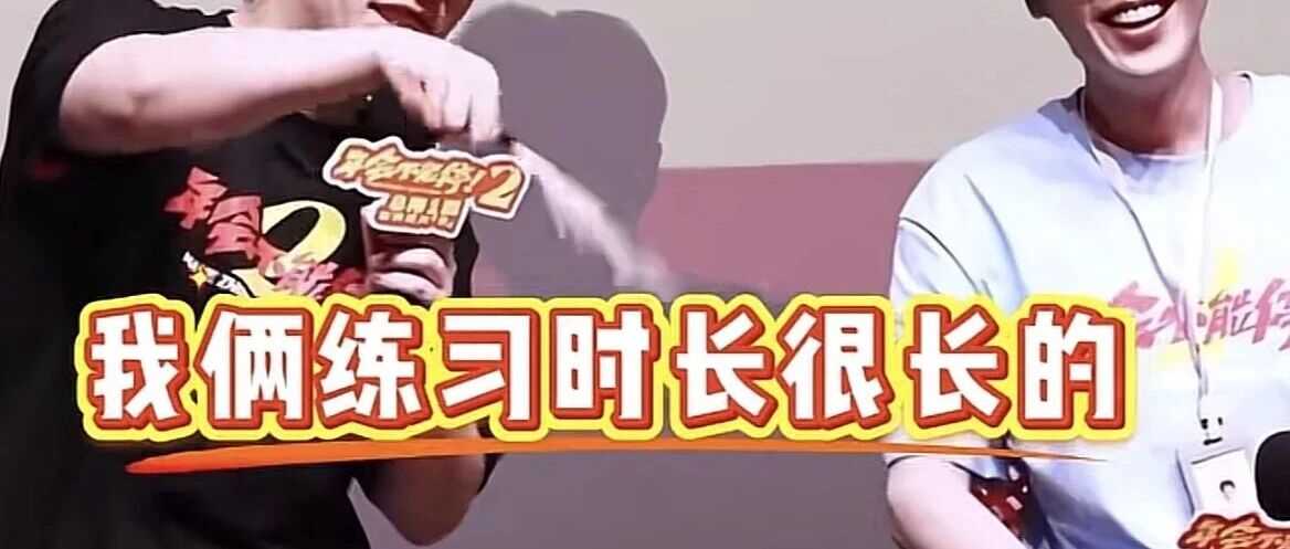张若昀、白客路演一句话引发巨大争议,公众人物是不是更应该谨言慎行