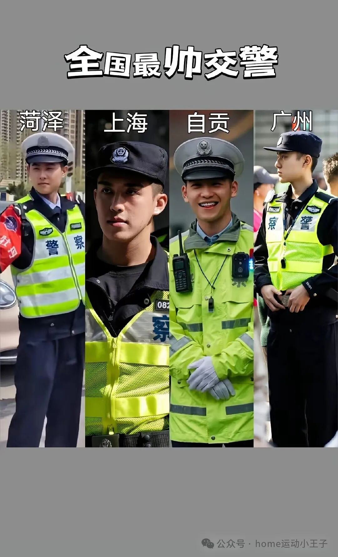 全国最帅交警评选:让人热血沸腾,谁是你心目中的冠军?